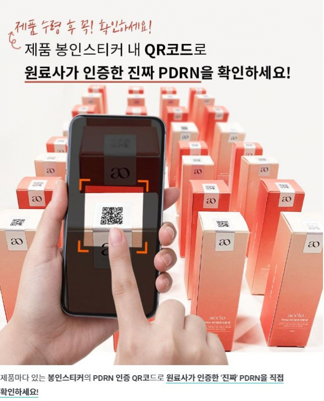 프리미엄 코스메틱 아씨오, PDRN 주원료 타임머신 밤 신규 론칭