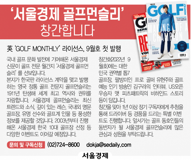 [알립니다] 서울경제 골프먼슬리 창간합니다