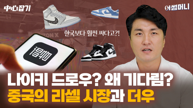 지디의 그 신발, 중국서 사면 더 싸다?…중국 더우 이용해보니