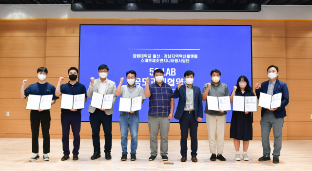 창원대 울산경남지역혁신플랫폼 스마트제조엔지니어링사업단