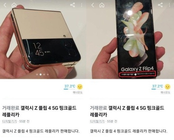 당근에서 갤플립4 15만원에 샀는데…모형이었다