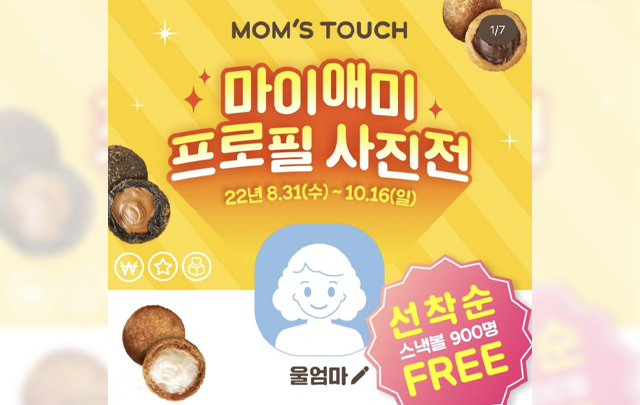 마이애미(어머니) 사진 올리면 경품…맘스터치 마케팅 뭇매