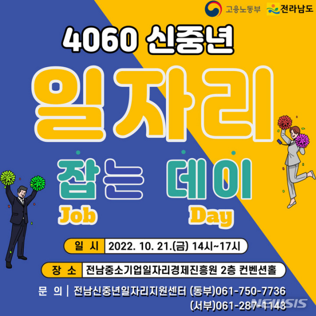 ‘면접에서 채용까지 한번에’…전남도, ‘4060 신중년 일자리 잡는 데이’ 개최