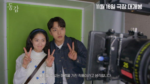 동감 여진구X조이현, 촬영 현장도 설렘 가득…청춘 로맨스 새 역사