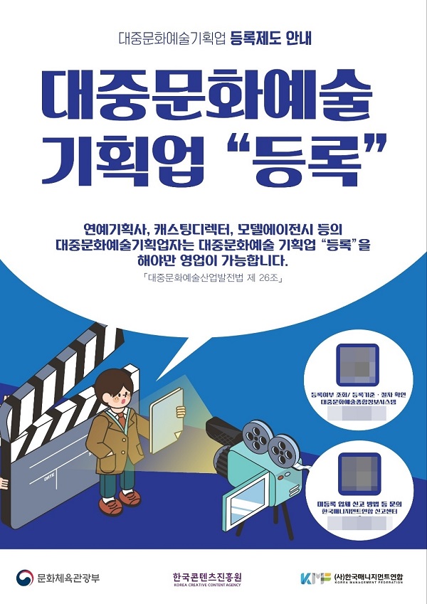 한매연, 대중문화예술기획업 신고센터 운영…업계 질서 확립에 만전