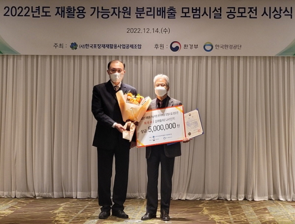 오케이시스템 관리단지 아파트 ‘김해율하2 LH1단지’, ‘2022 재활용 가능자원 분리배출 모범시설 공모전’서 최우수상 수상