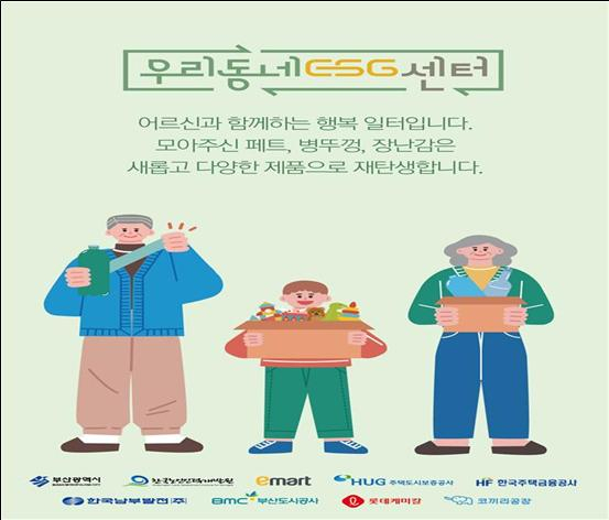 한국노인인력개발원, 부산에 ‘우리동네 ESG센터’ 개소…390여 개 노인일자리 창출