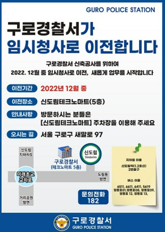 신도림 테크노마트 5층에 경찰서가…네가 왜 거기서 나와