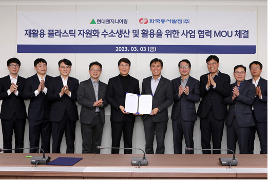 현대ENG-한국동서발전, 수소 생산·활용 연계사업 MOU 체결