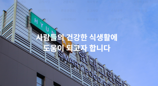 현대그린푸드, 지주사 전환은 오히려 기회…실적 성장 전망