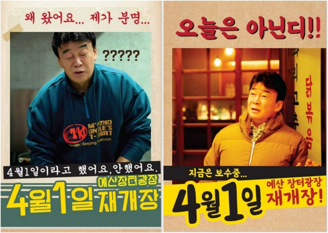 “4월 1일 개장이라고 했슈, 안 했슈”…백종원 예산시장 다시 연다