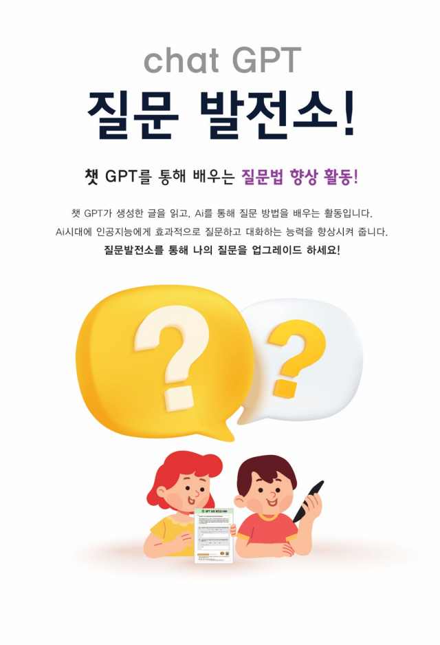 대교 솔루니, 질문 능력 길러주는 ‘챗GPT 질문발전소’ 서비스 출시