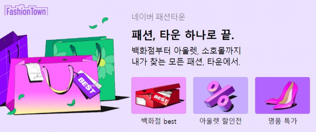 AI 맞춤형 추천 타고 핫해진 네이버 패션타운