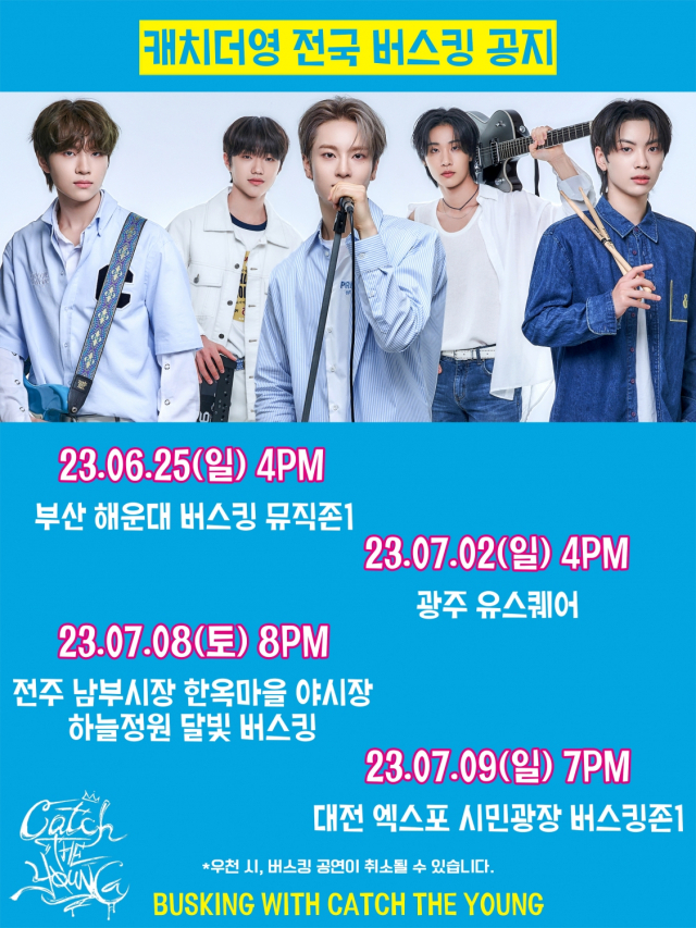 신인 밴드 캐치더영, 데뷔 전 버스킹 진행…4개 도시 순회