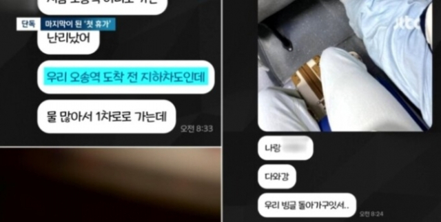 살려줘 제발… 오송 지하차도 참사 20대 희생자의 마지막 카톡