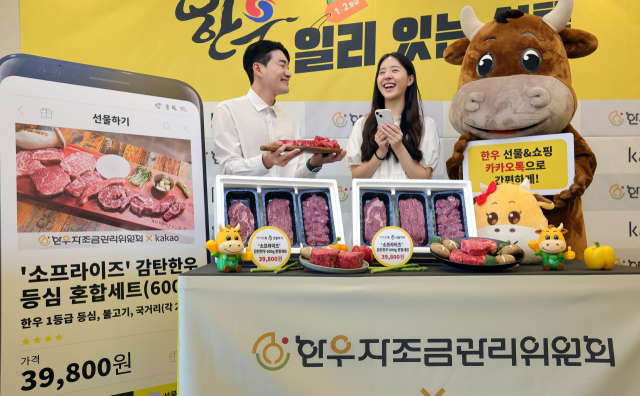 [포토뉴스] 한우, 일리 있는 선택 캠페인