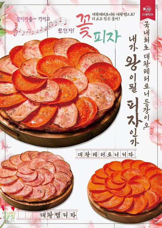 오구쌀피자, 대왕페퍼로니와 대왕햄 사용한 ‘신메뉴 3종’ 출시…’먹그레이드’ 트렌드 주목