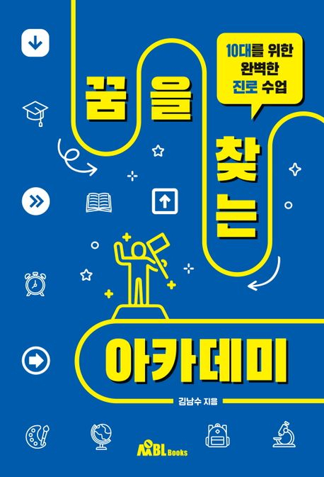[북스&]  꿈이 없는 10대라면…꿈을 찾는 아카데미로 오세요