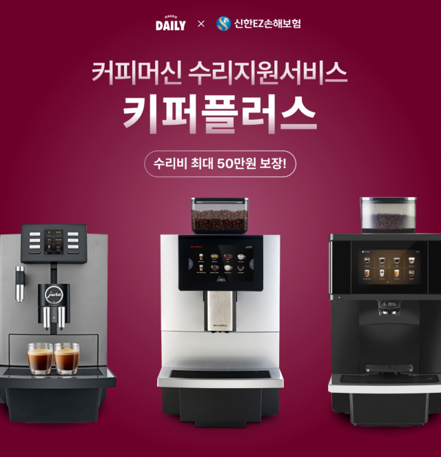 원두데일리, 커피 머신 수리 지원 서비스 ‘키퍼플러스’ 출시