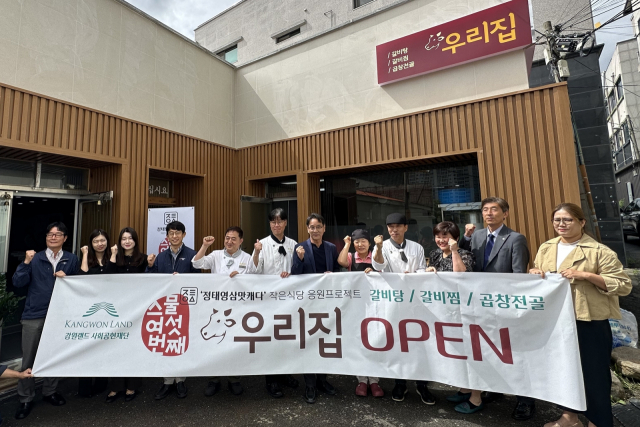 강원랜드 정·태·영·삼 맛캐다 26호점 우리집 식당 개장