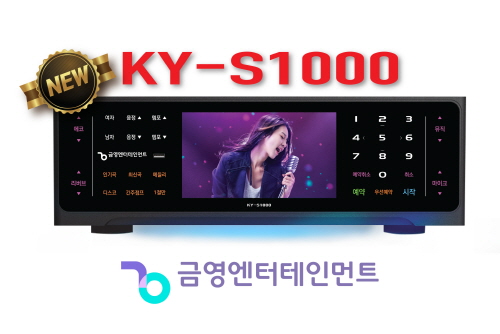 금영엔터테인먼트, 신제품 노래방 반주기 KY-S1000 선보여