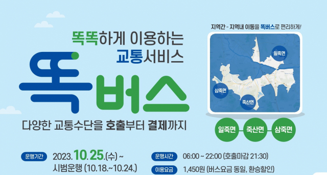 부르면 오는 신개념 똑버스…경기 안성 일죽·공도 등서 25일 정식 운행