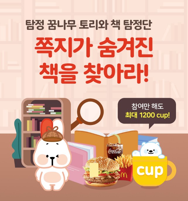 천재교과서 밀크T북클럽, ‘쪽지가 숨겨진 책 찾기’ 이벤트 진행
