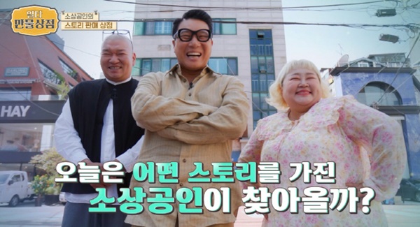 K-소상공인 스토리 열전, ‘일타 만물상점’ 성황리에 마무리