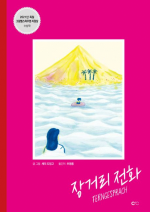 [북스&]공감의 시선 담아낸 나이듦과 이주문제