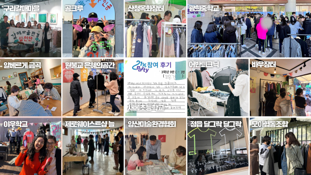 안 입는 옷 바꿔가세요 21% 파티 위크 전국 호스트 모집