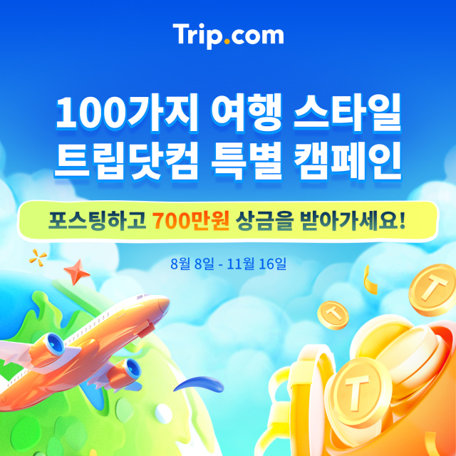 여행 공유하고 700만 원 여행 기회를…트립닷컴, 글로벌 챌린지 시작
