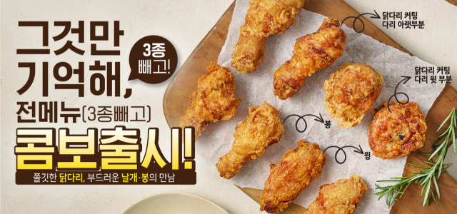 [단독]큐캐피탈, 가맹점 700호 넘긴 노랑통닭 매각한다[시그널]
