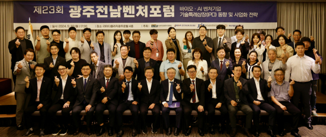 벤처기업 글로벌 진출 전략 모색 광주전남벤처포럼 성황
