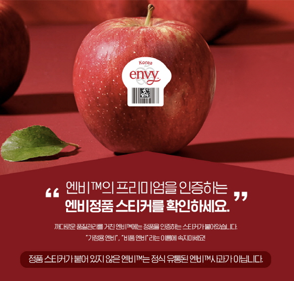 프리미엄 엔비 햇사과, 온라인 예약판매 시작 정품 엔비를 찾으세요!