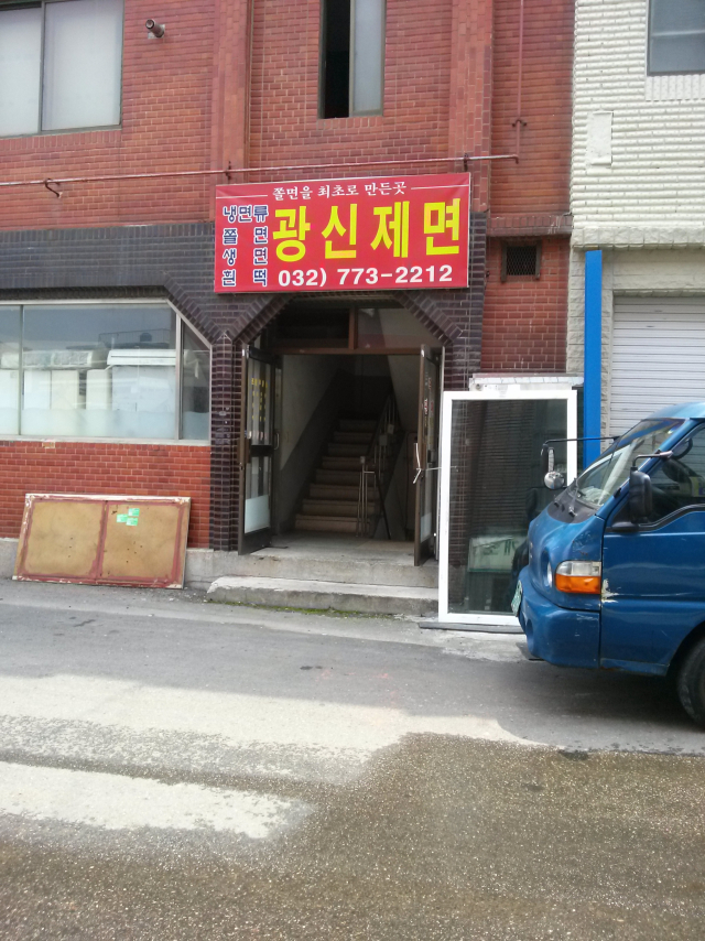 짜장면과 쫄면 발상지 ‘인천’ [인천톡톡]