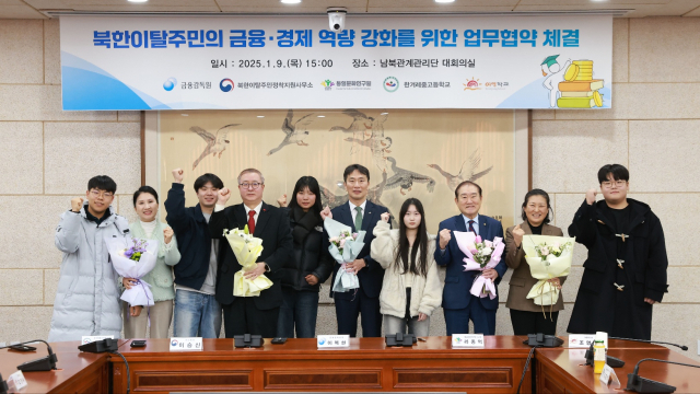 탈북 청소년에 금융교육 하나원·금감원 등 업무협약