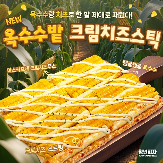청년피자, 이제 취향대로 즐긴다! 원하는 메뉴만 쏙~ ‘나만의 사색피자’ 출시