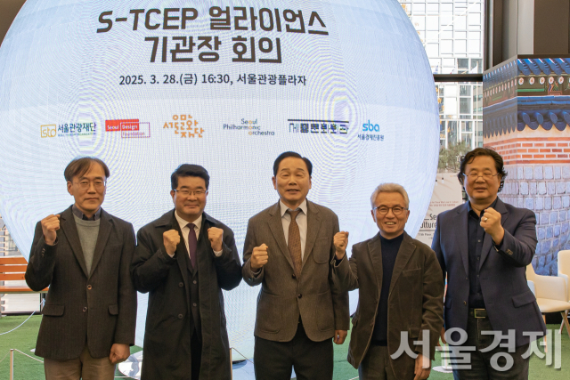 예술관광을 아시나요…서울 ‘S-TCEP 얼라이언스’ 본격 가동