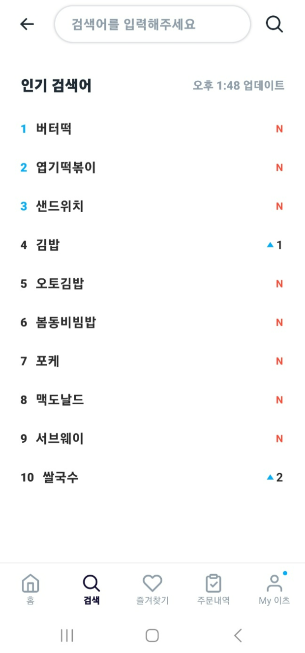 쿠팡이츠 검색어 1위…두쫀쿠 가고 버터떡 왔다