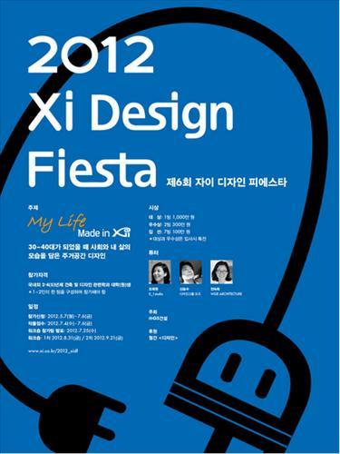 GS건설, 제6회 자이 디자인 피에스타 개최