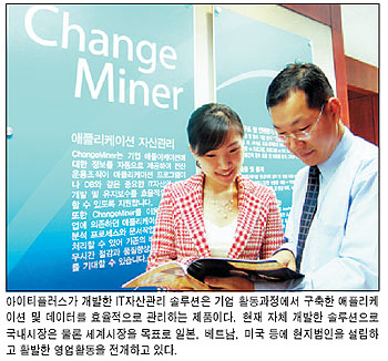 [2005 KRX 상장기업 엑스포]아이티플러스，데이터 관리 IT자산가치 극대화