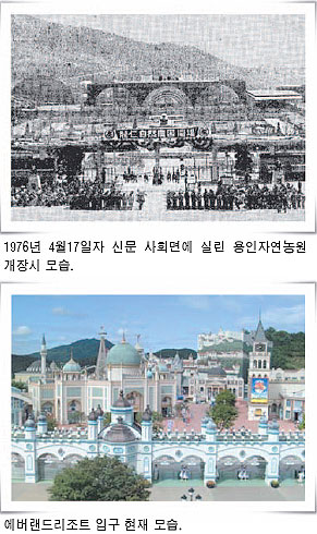 [에버랜드 30주년 스페셜－17일 화려한 개막]76년 자연농원 개장