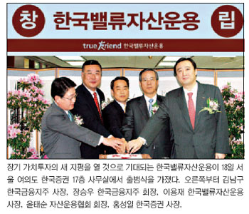 한국밸류자산운용 출범…10년투자 펀드시대 연다