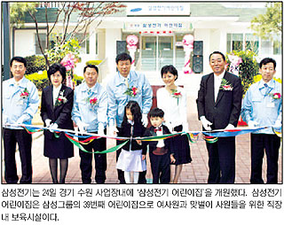 삼성전기 직장내 보육시설 개원…경기 수원사업장