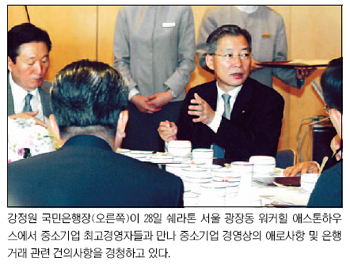 “국민銀，기업금융에 집중을”…강정원행장，중기CEO 초청 애로 청취