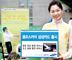 삼성카드，골프장 무료 부킹등 특화 서비스