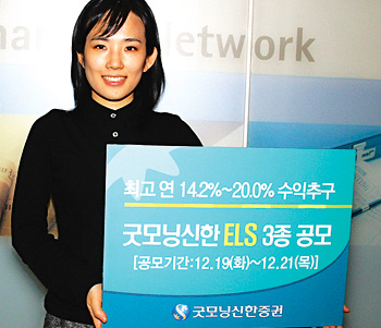 굿모닝신한證，조기상환형 ELS 3종