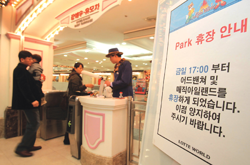롯데월드 무기한 휴장