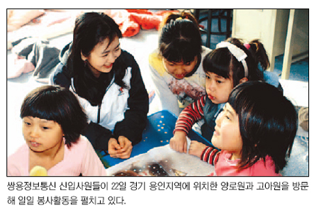 “신입사원은 봉사정신부터” 쌍용정보통신 나눔활동