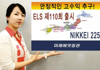 미래에셋증권，3년만기 주식연계증권 판매